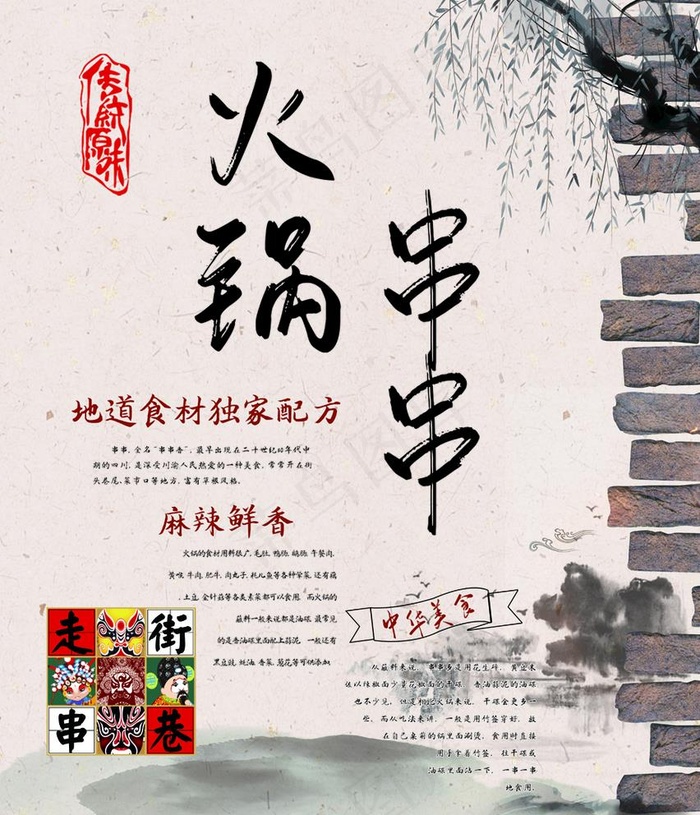 火锅串串香图片