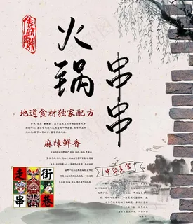 火锅串串香图片 火锅串串香图片