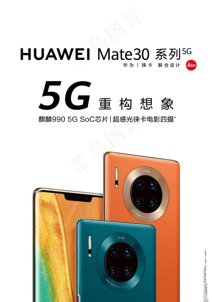 华为手机 MATE30图片ai矢量模版下载