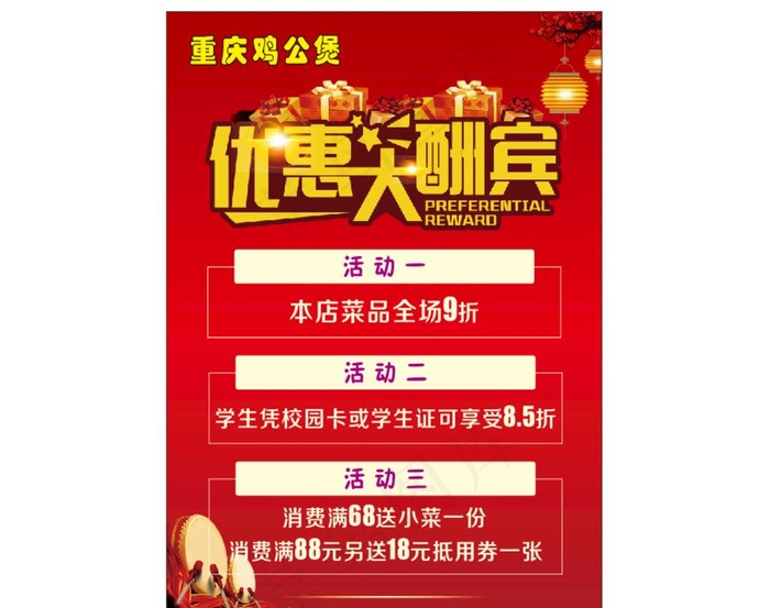 优惠大酬宾图片cdr矢量模版下载