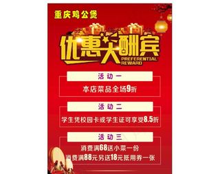 优惠大酬宾图片