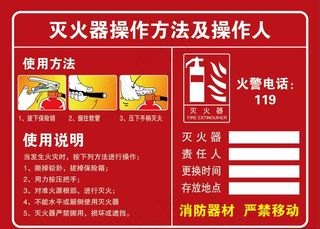 灭火器使用标识图片