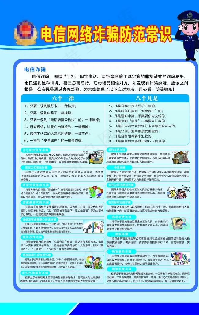 防诈骗图片