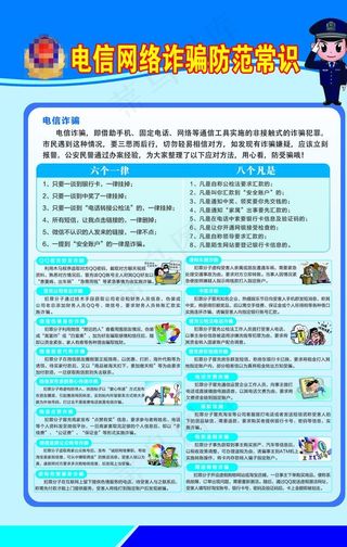 防诈骗图片