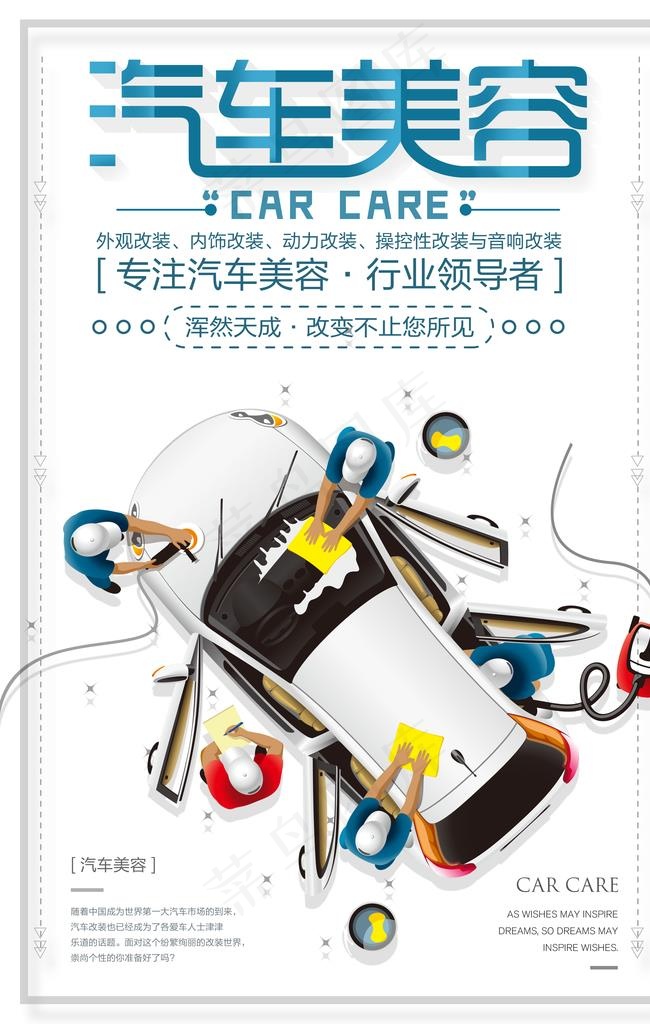 汽车美容图片