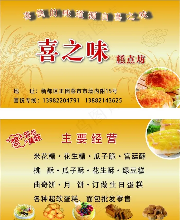 蛋糕名片图片cdr矢量模版下载