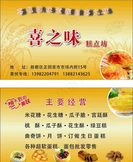 蛋糕名片图片