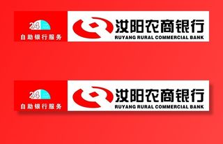 农商银行门头图片