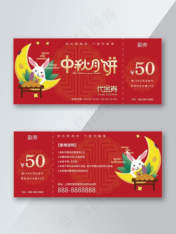 月饼券图片ai矢量模版下载