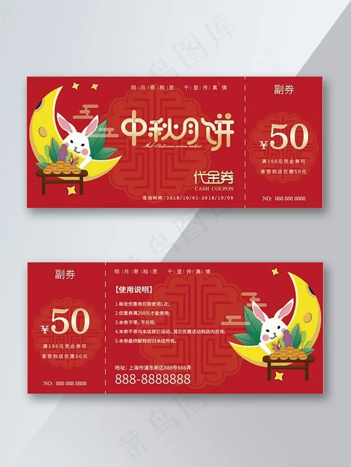 月饼券图片ai矢量模版下载