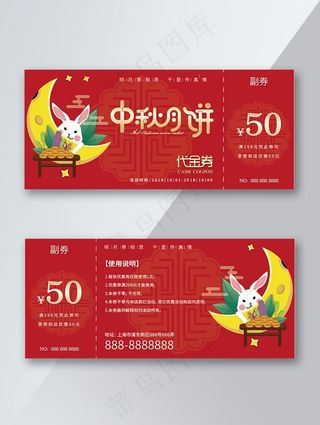 月饼券图片