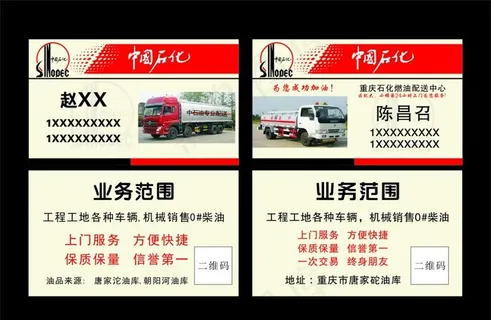 中国石化油库-名片图片