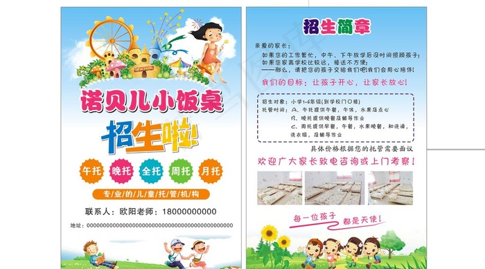 托管班传单图片