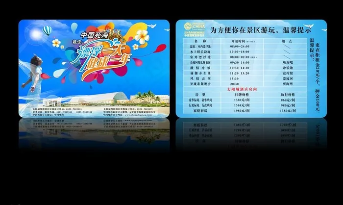 景区游玩卡图片(420X297)cdr矢量模版下载