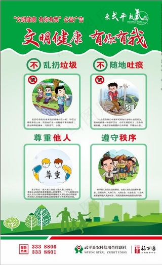 文明健康海报图片