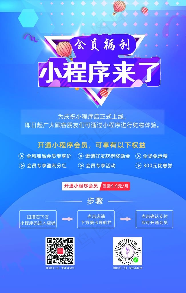 小程序来了图片(4724X7087(DPI:300))psd模版下载