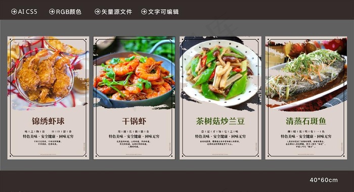 菜品挂图 酒店挂图图片ai矢量模版下载