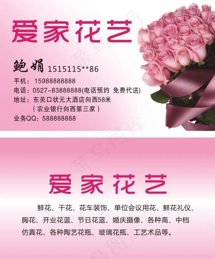 花艺名片图片cdr矢量模版下载