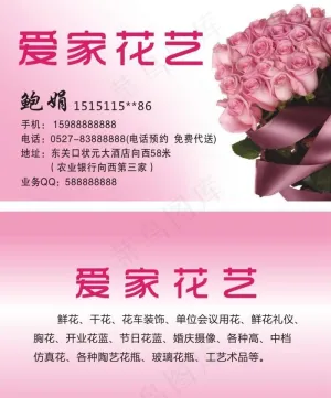 花艺名片图片