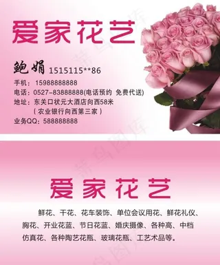 花艺名片图片