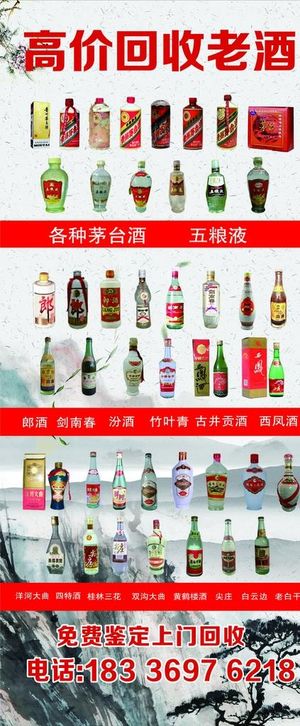 高价回收老酒图片