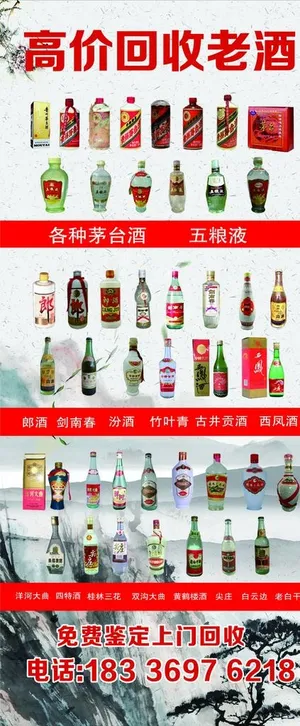 高价回收老酒图片