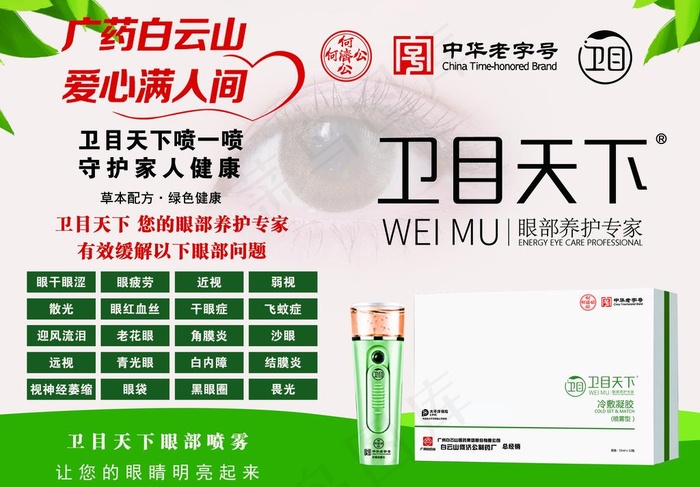 卫目天下图片