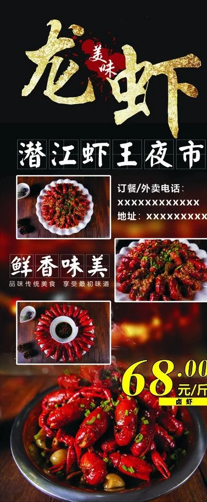 龙虾展架图片cdr矢量模版下载