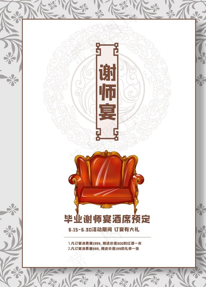 谢师宴图片(7087X9449(DPI:300))psd模版下载