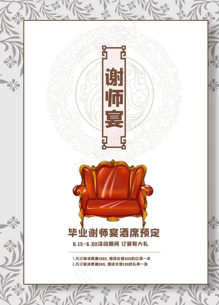 谢师宴图片(7087X9449(DPI:300))psd模版下载