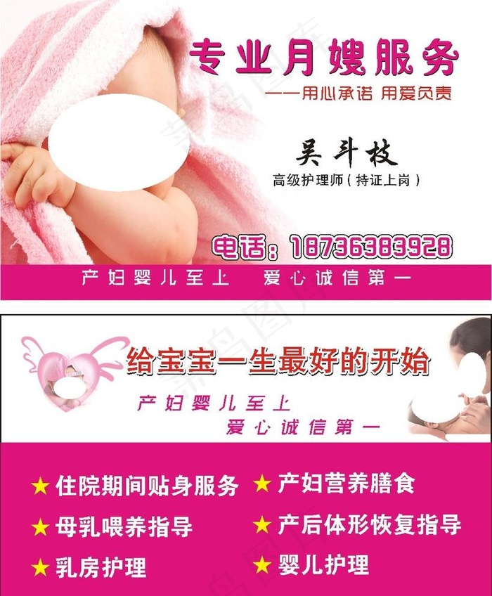 专业月嫂服务名片图片