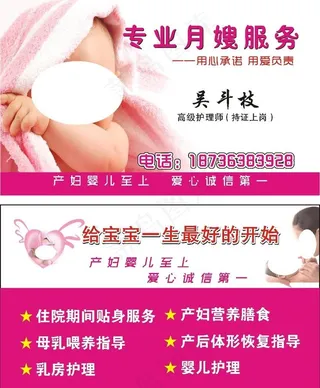 专业月嫂服务名片图片