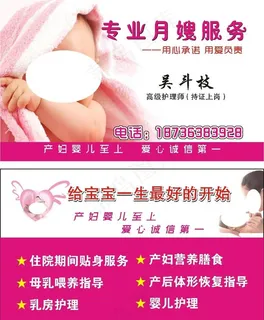 专业月嫂服务名片图片 专业月嫂服务名片图片
