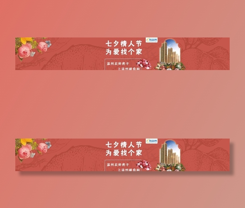 七夕情人节横幅banner粉红图片psd模版下载