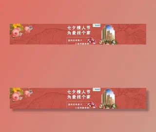 七夕情人节横幅banner粉红图片