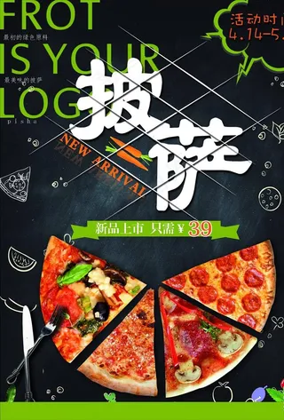 披萨海报图片