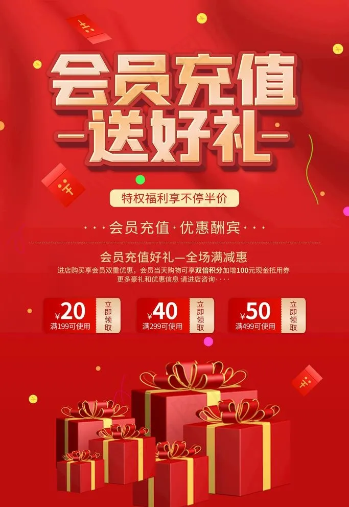 会员充值图片(4724X7087(DPI:200))psd模版下载