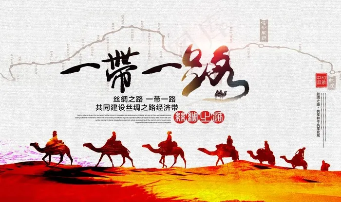 一带一路展板图片(4724X2953(DPI:150))psd模版下载