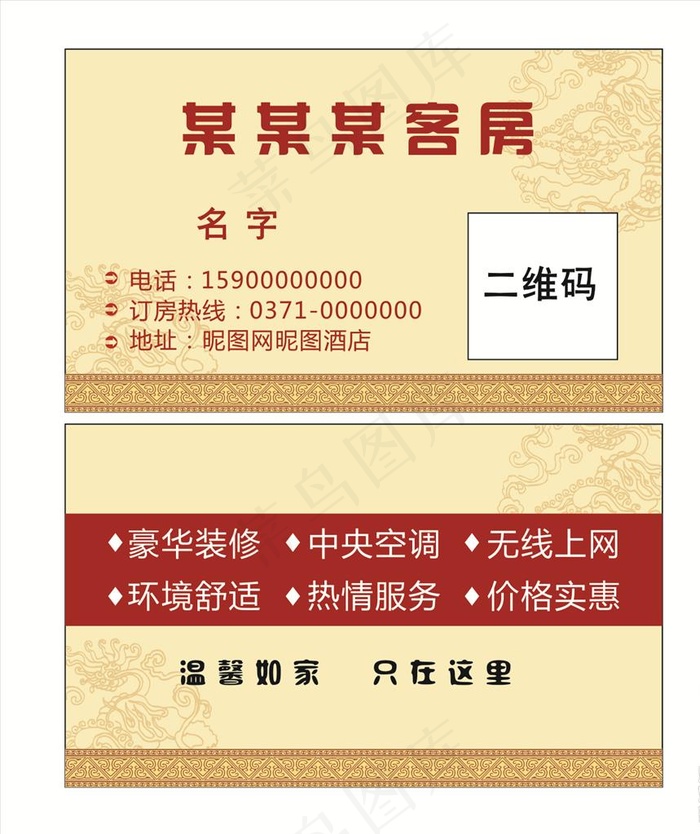 客房名片图片cdr矢量模版下载