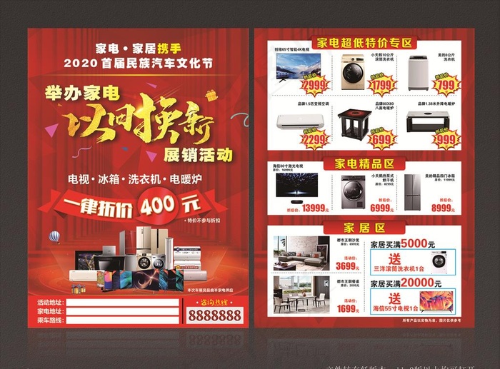 以旧换新展销活动图片cdr矢量模版下载