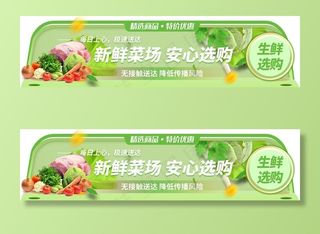 生鲜海报 banner 素材图片