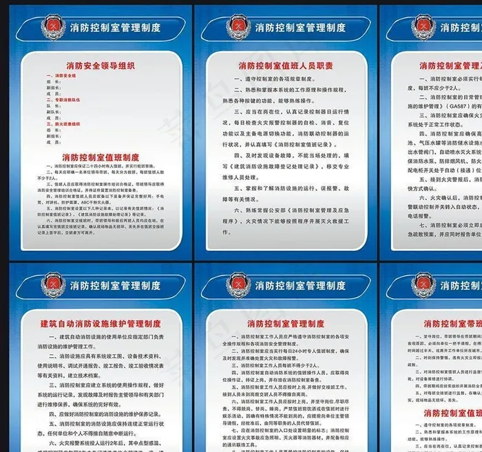 消防控制室规章制度图片(2953X4134(DPI:150))psd模版下载