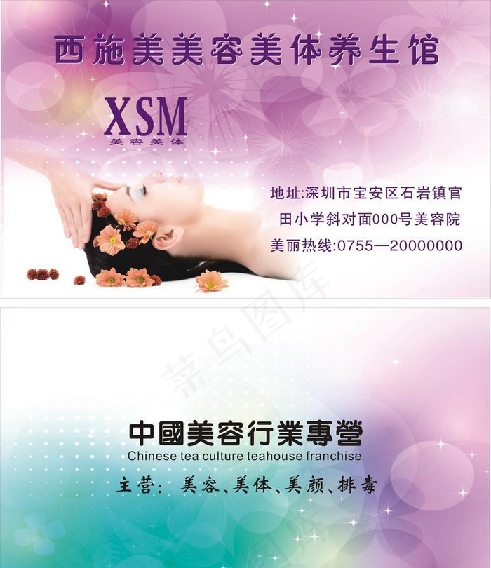 美容美体养生馆名片图片