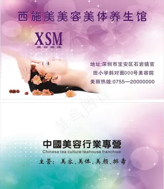 美容美体养生馆名片图片