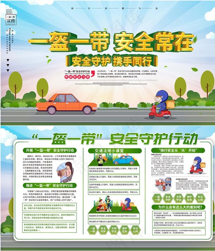 一盔一带图片(4724X2657(DPI:150))psd模版下载