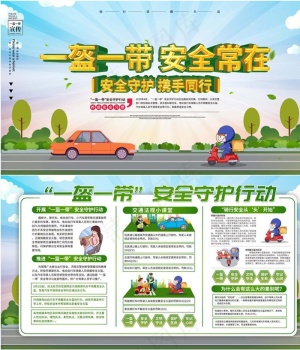 一盔一带图片