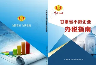 税务封面图片
