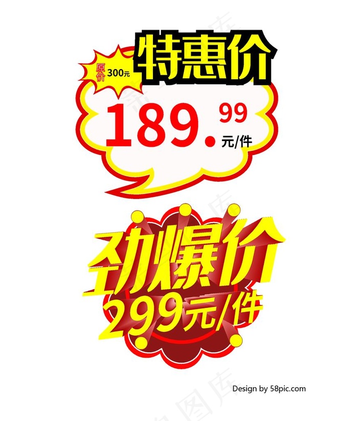 特惠 价签图片
