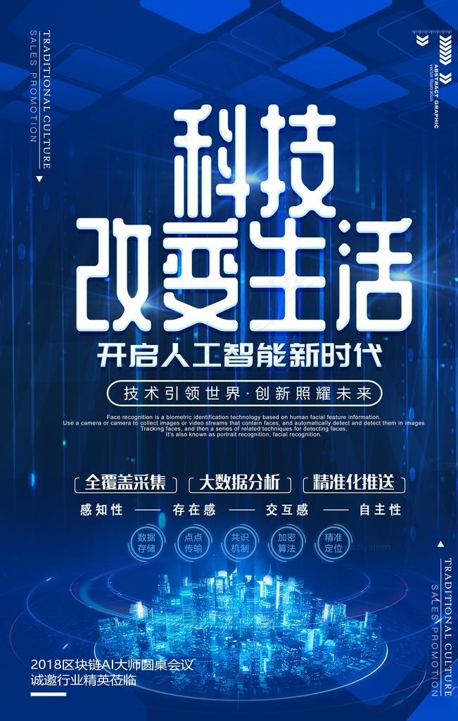 科技海报图片