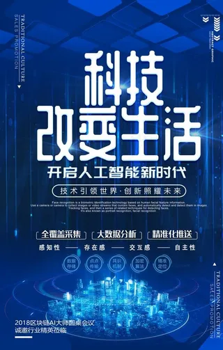 科技海报图片